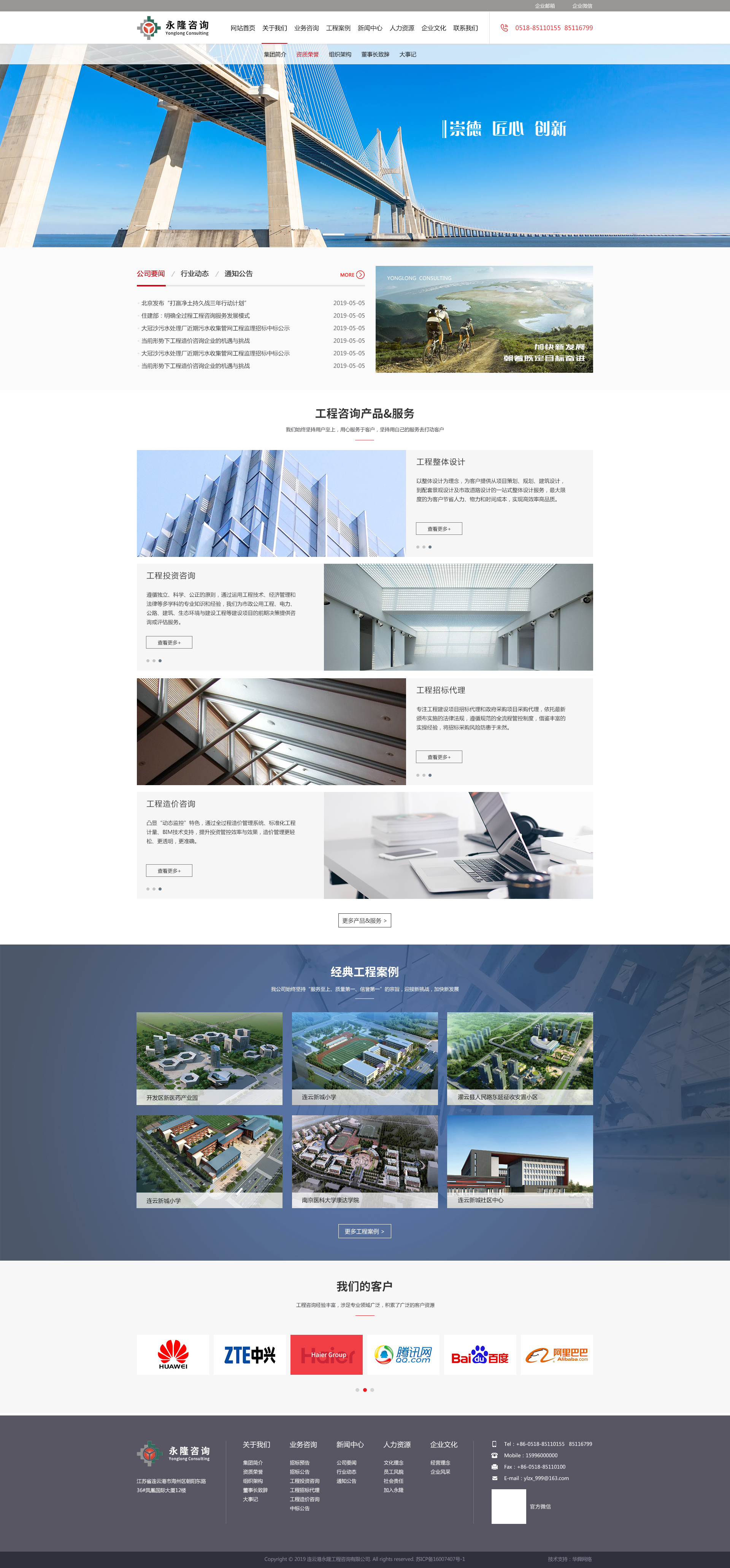連云港永隆工程咨詢有限公司官方網(wǎng)站